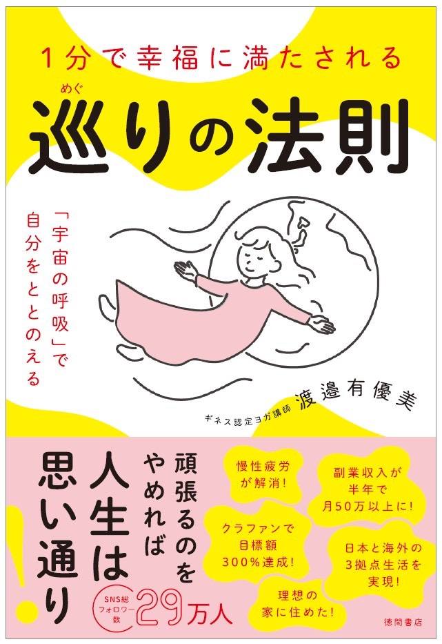 【枚数限定】新刊 巡りの法則サイン本付き巡りの法則® 著者サイン本付き フローイングライフTシャツ (古代カミオオニシキ貝ソマチッド付き)
